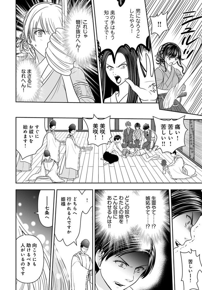 京都府警あやかし課の事件簿 第16話 - Trang 6