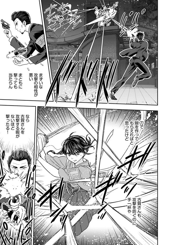 京都府警あやかし課の事件簿 第16話 - Trang 7