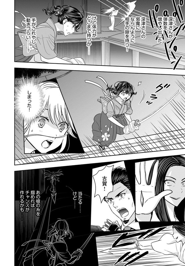 京都府警あやかし課の事件簿 第16話 - Trang 8