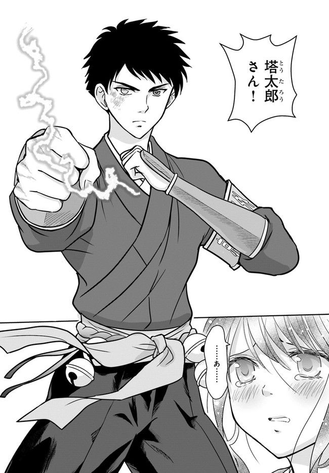京都府警あやかし課の事件簿 第16話 - Trang 10