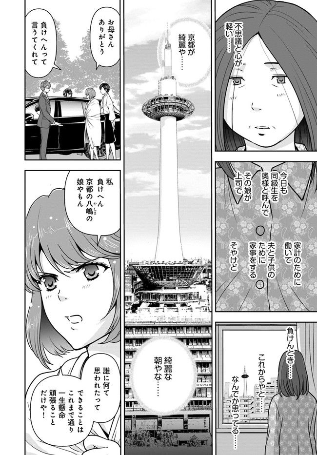 京都府警あやかし課の事件簿 - 第17話 - Page 11