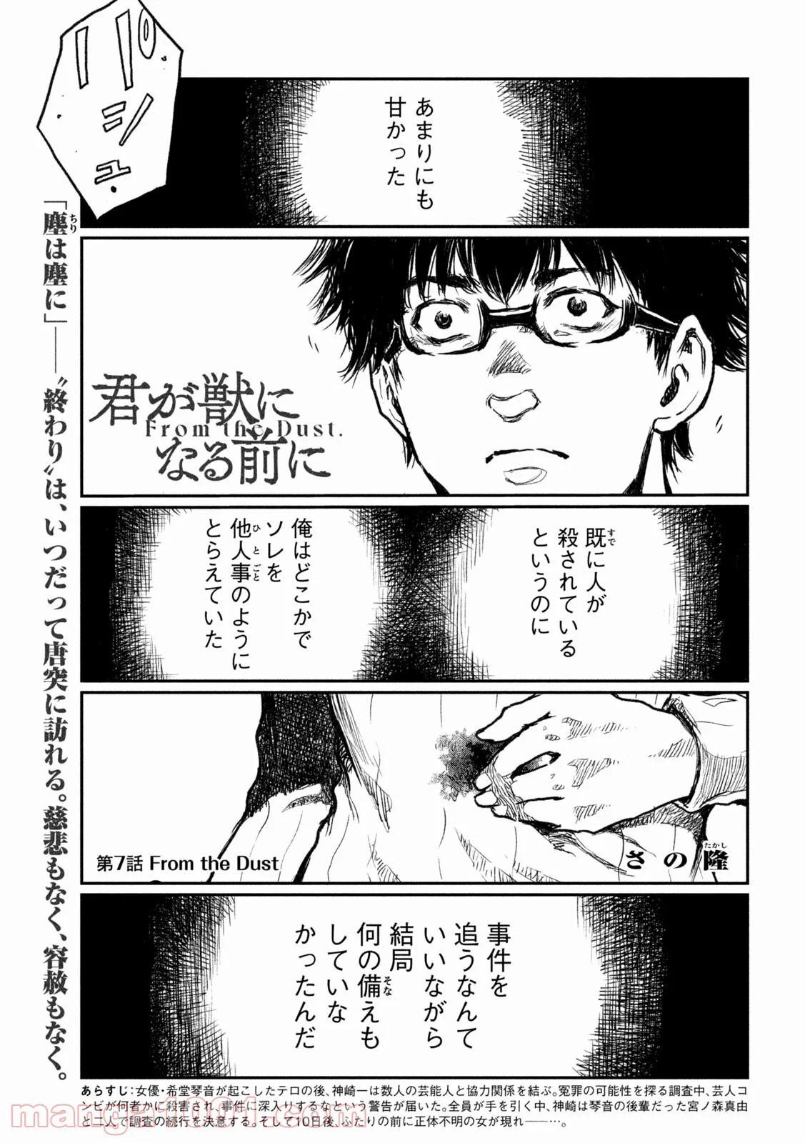 君が獣になる前に - 第7話 - Page 1