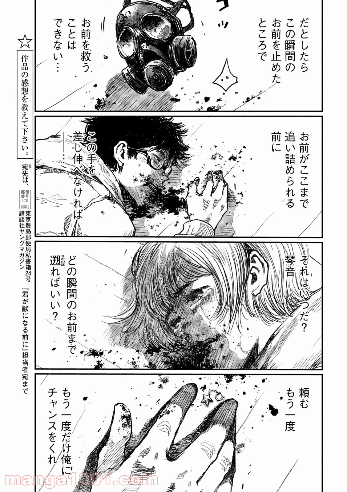 君が獣になる前に - 第7話 - Page 21