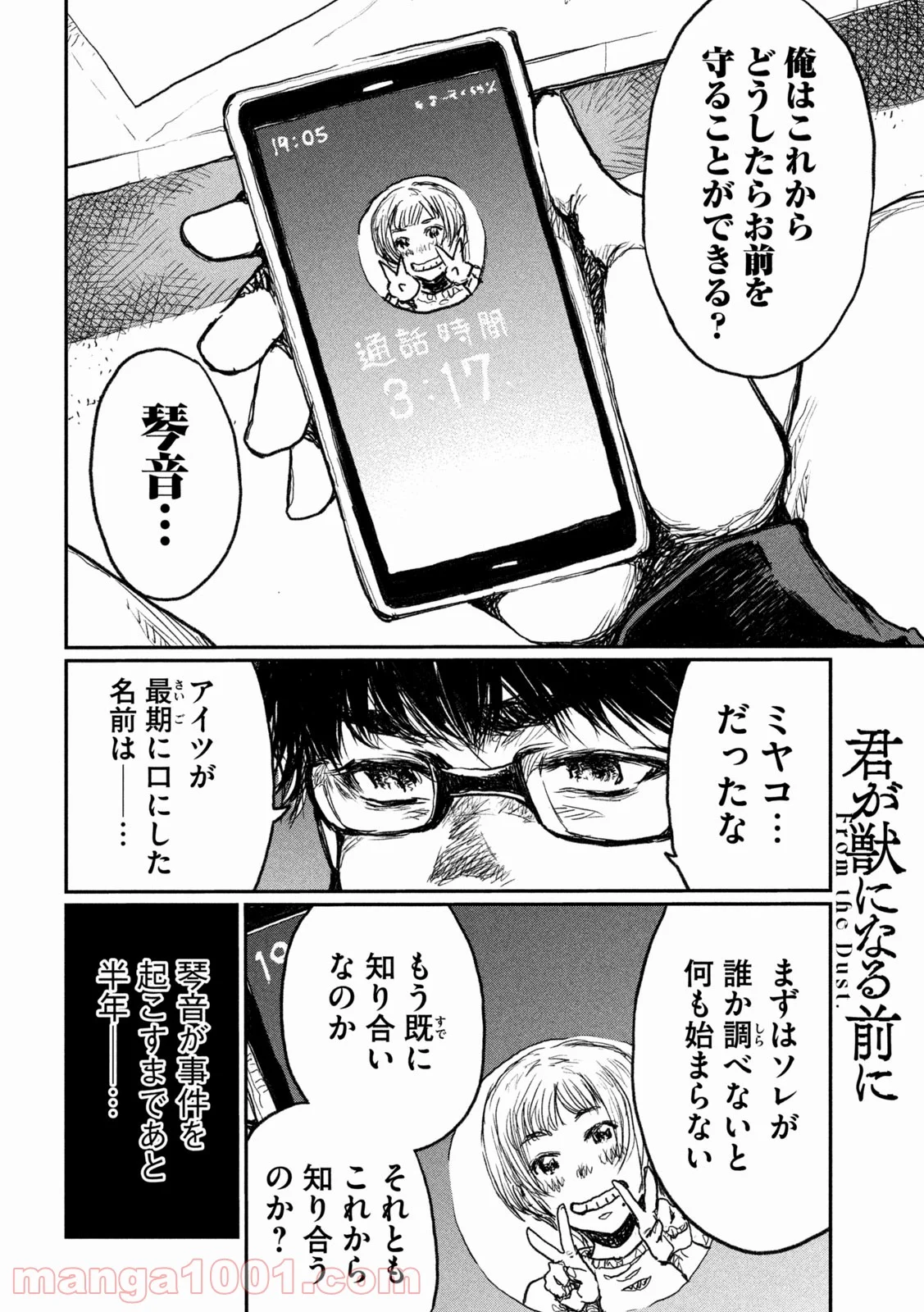 君が獣になる前に - 第8話 - Page 6