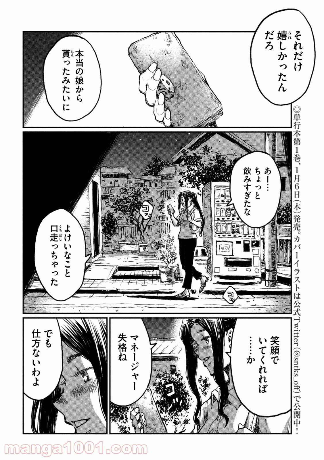 君が獣になる前に - 第10話 - Page 12