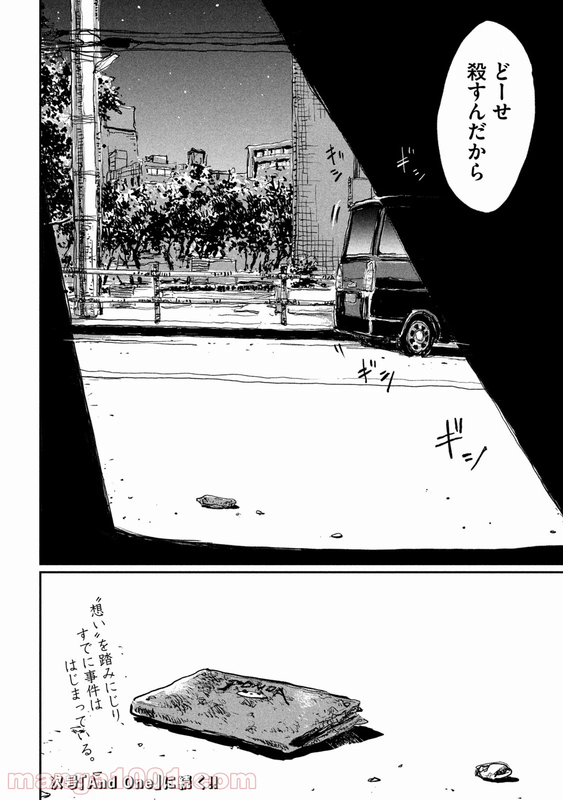 君が獣になる前に - 第10話 - Page 20