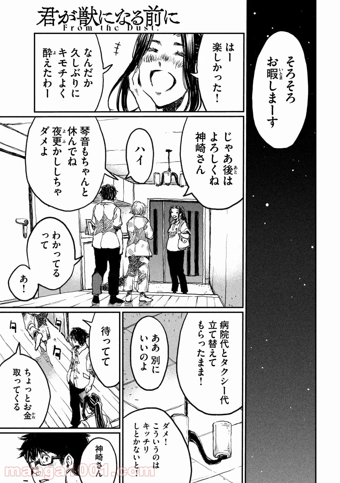 君が獣になる前に - 第10話 - Page 7