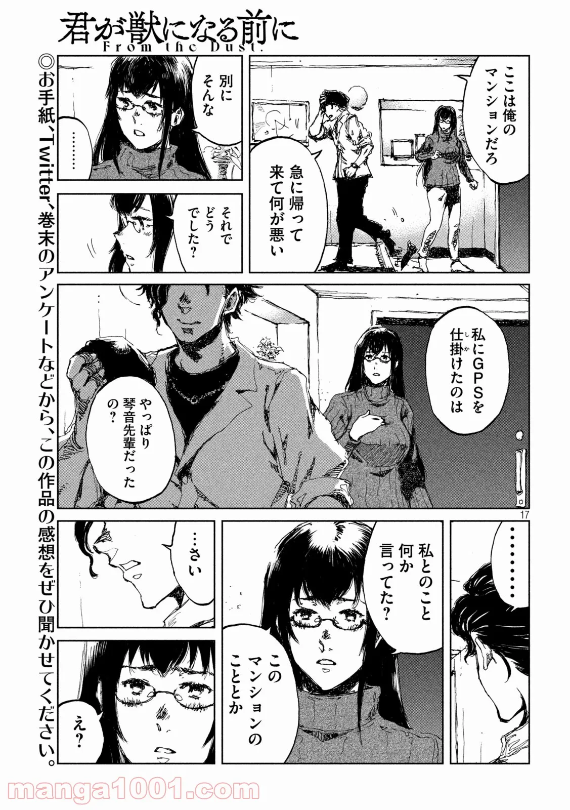 君が獣になる前に - 第17話 - Page 17