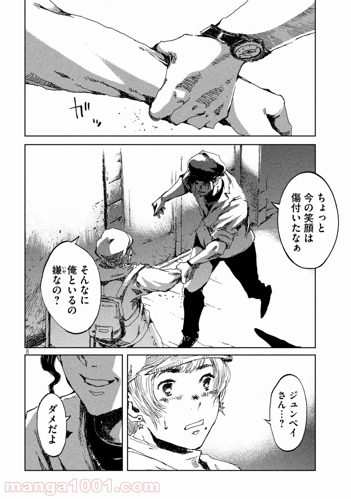 君が獣になる前に - 第17話 - Page 8