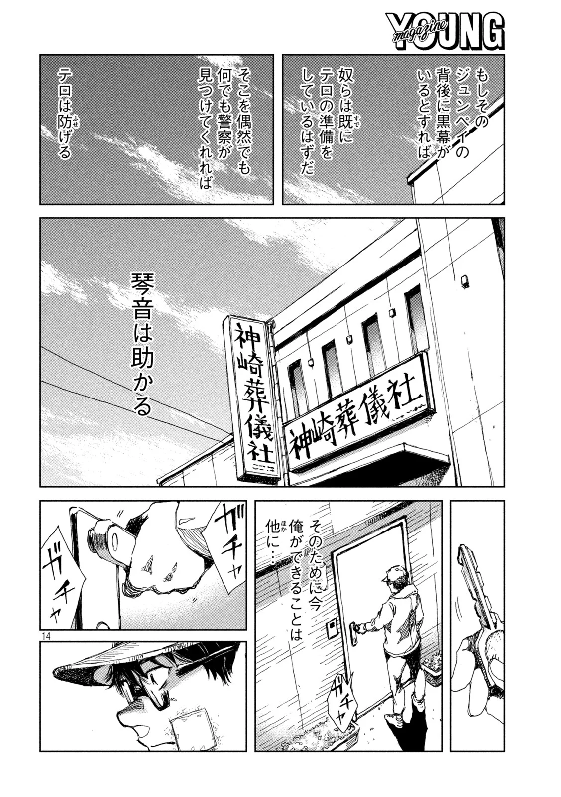 君が獣になる前に - 第21話 - Page 14