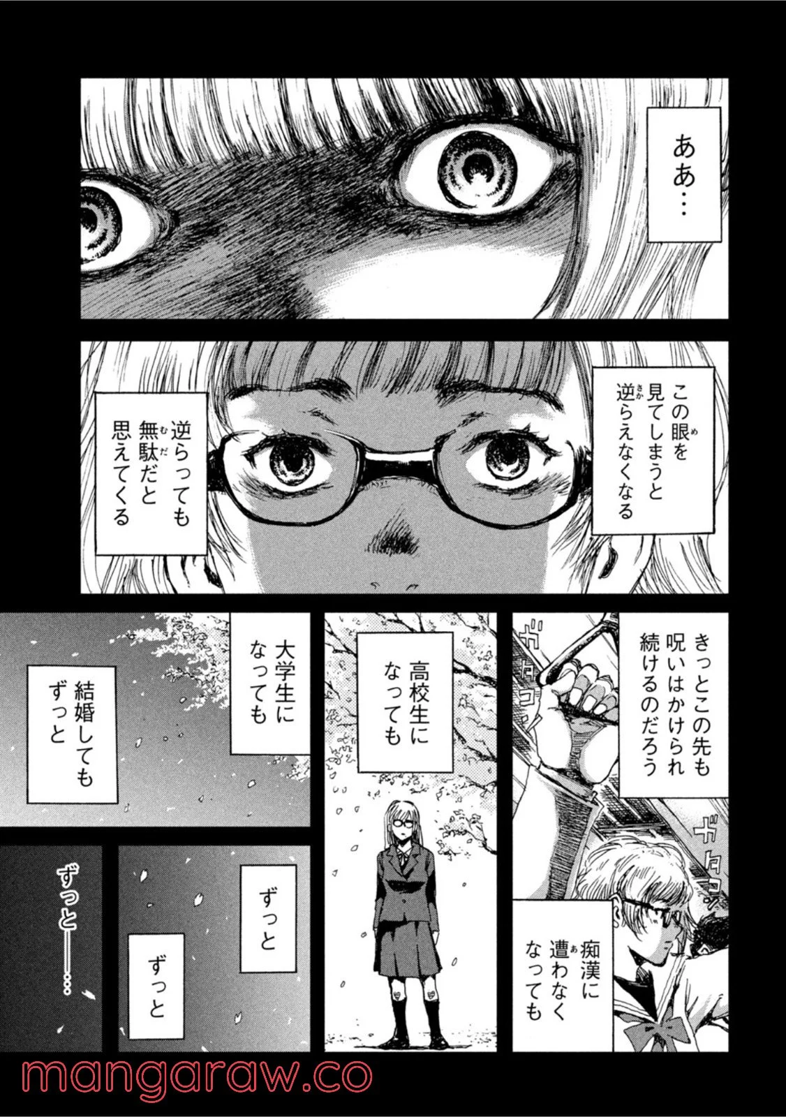 君が獣になる前に - 第26話 - Page 14