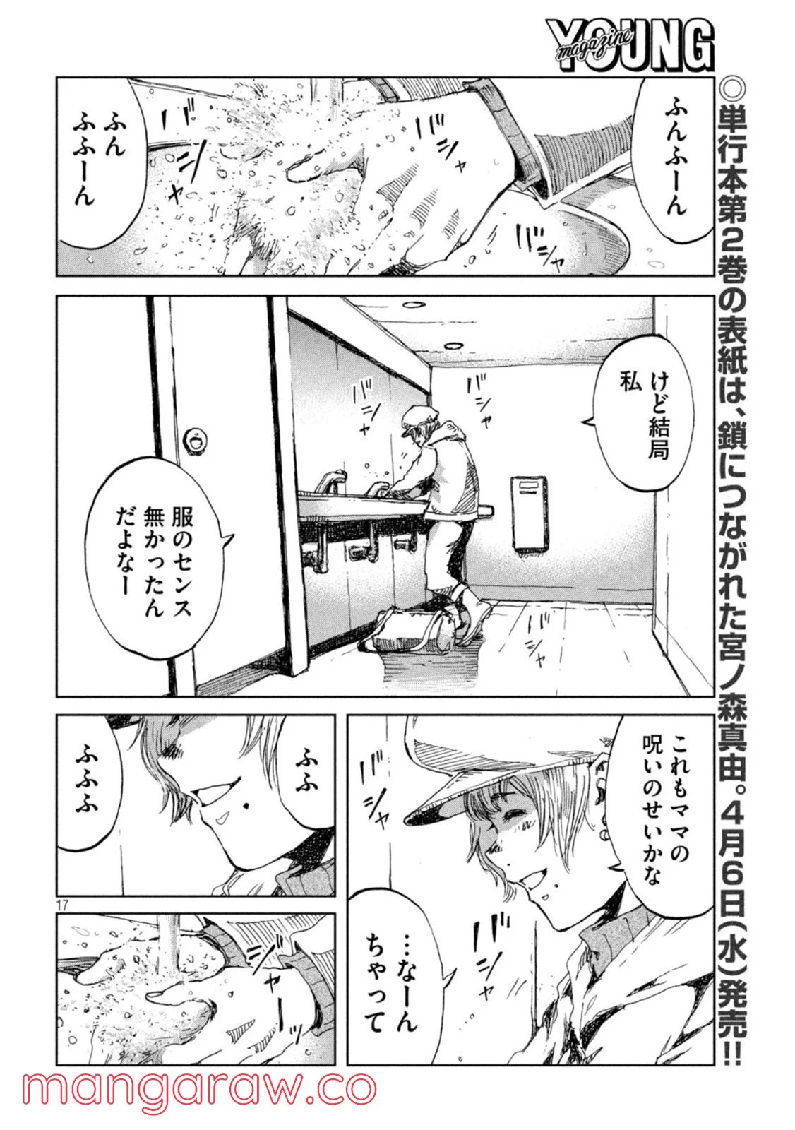 君が獣になる前に - 第26話 - Page 17