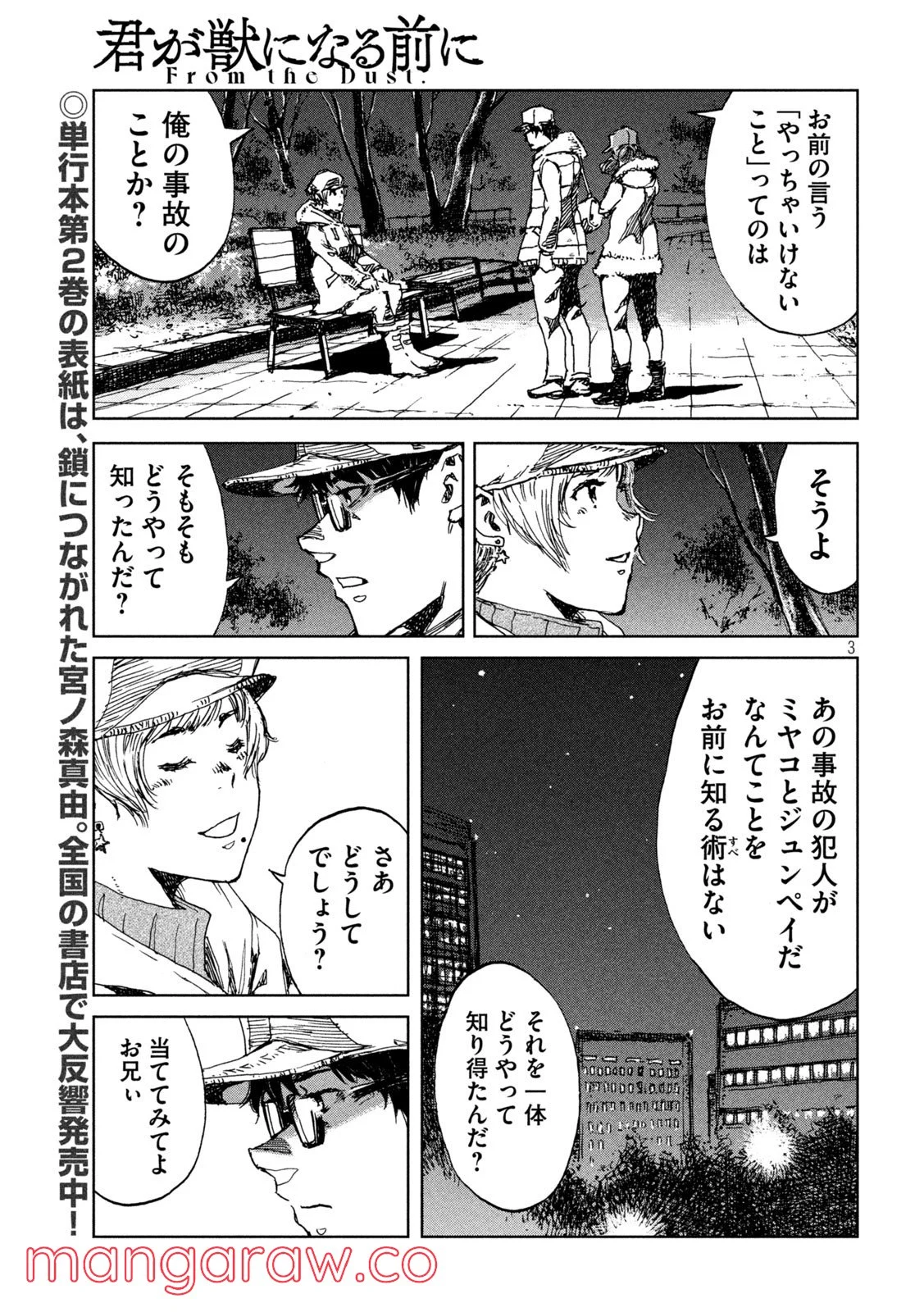 君が獣になる前に - 第28話 - Page 3