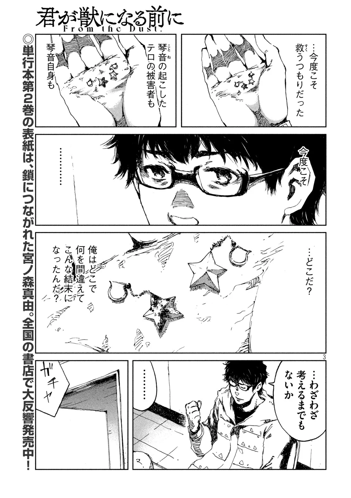 君が獣になる前に - 第29話 - Page 3