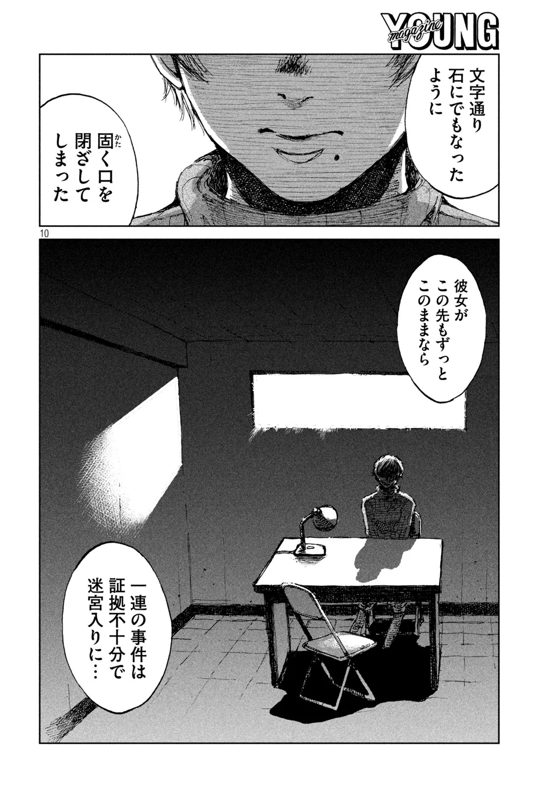 君が獣になる前に - 第29話 - Page 10