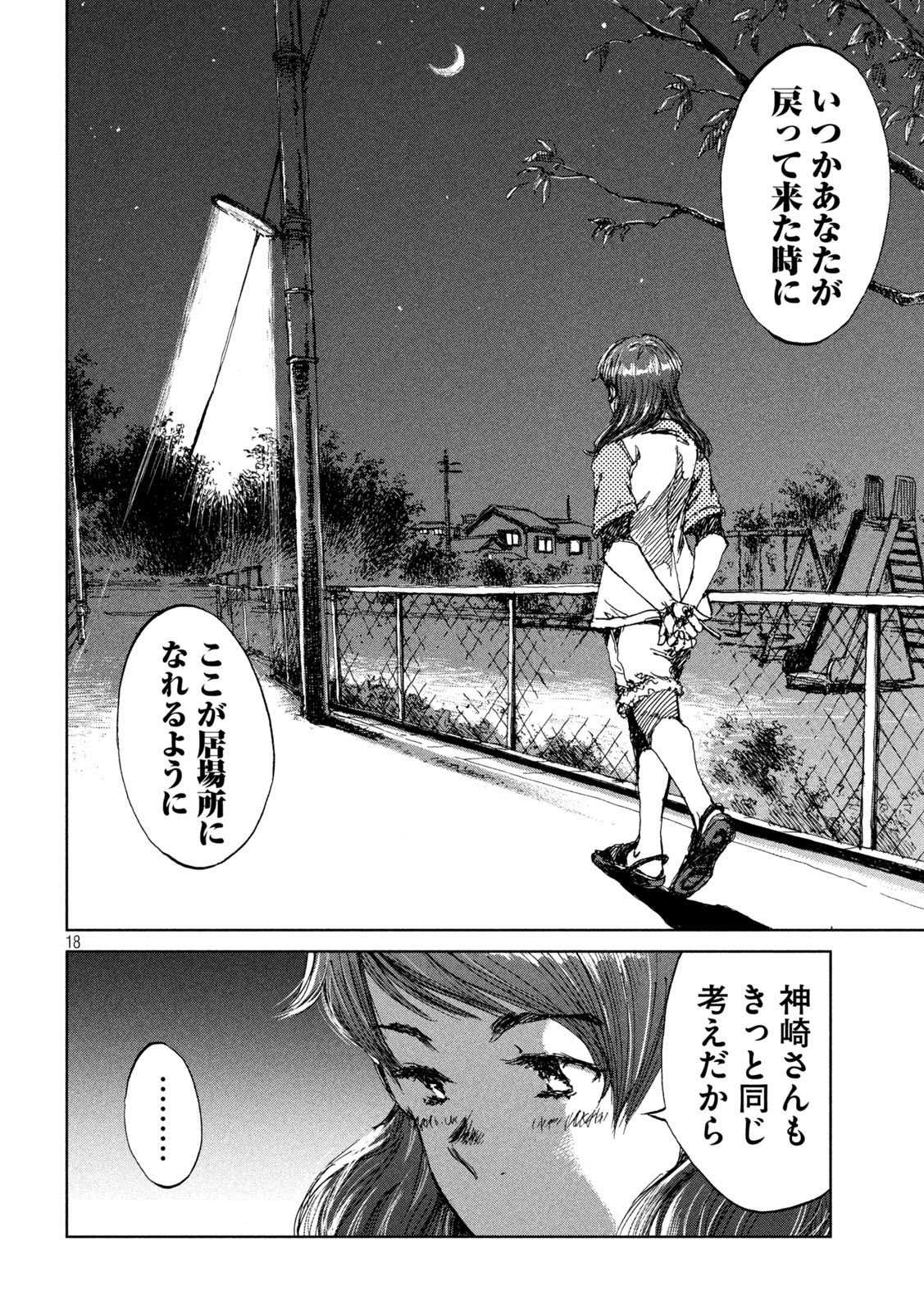 君が獣になる前に - 第30話 - Page 18