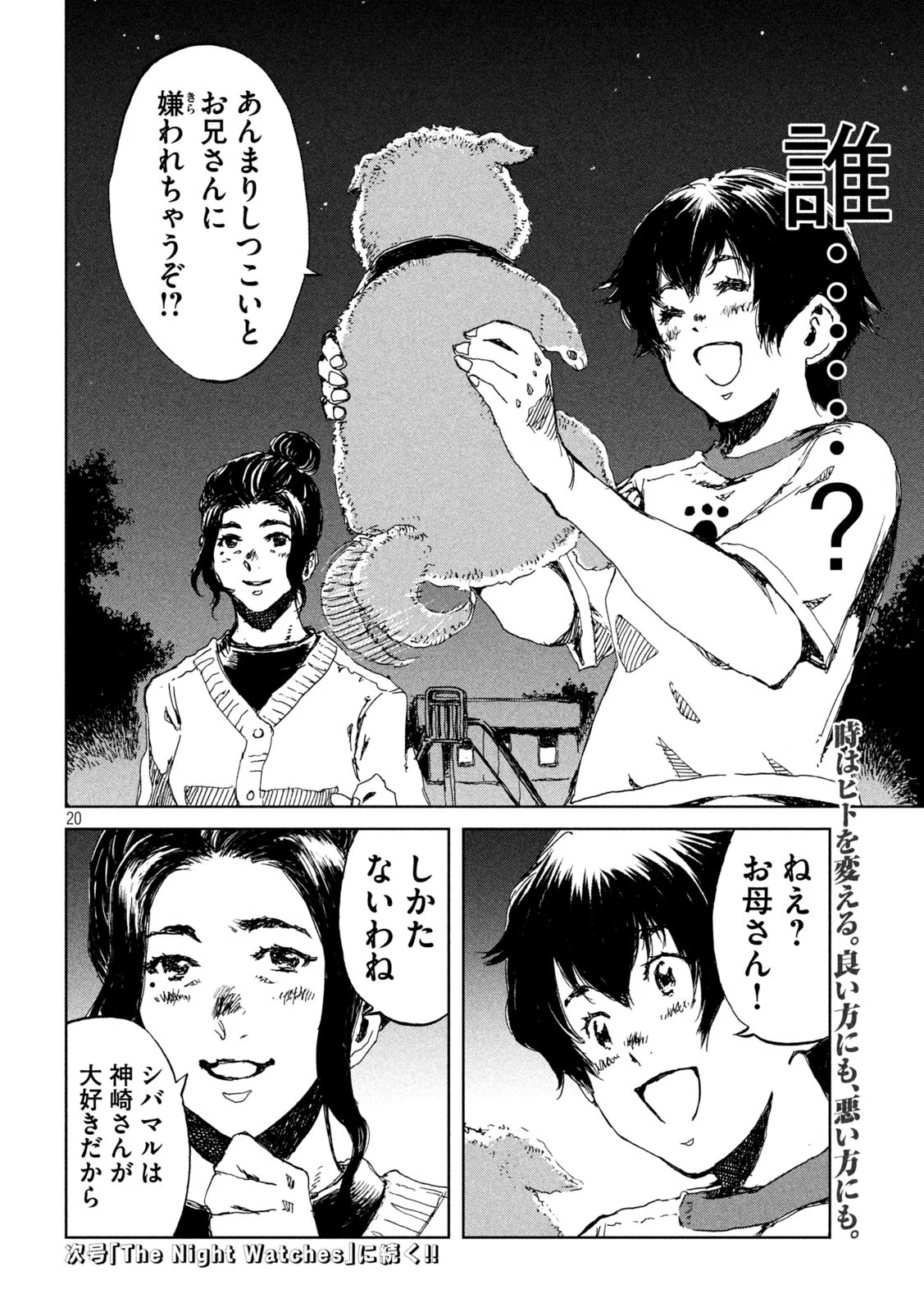 君が獣になる前に - 第30話 - Page 20