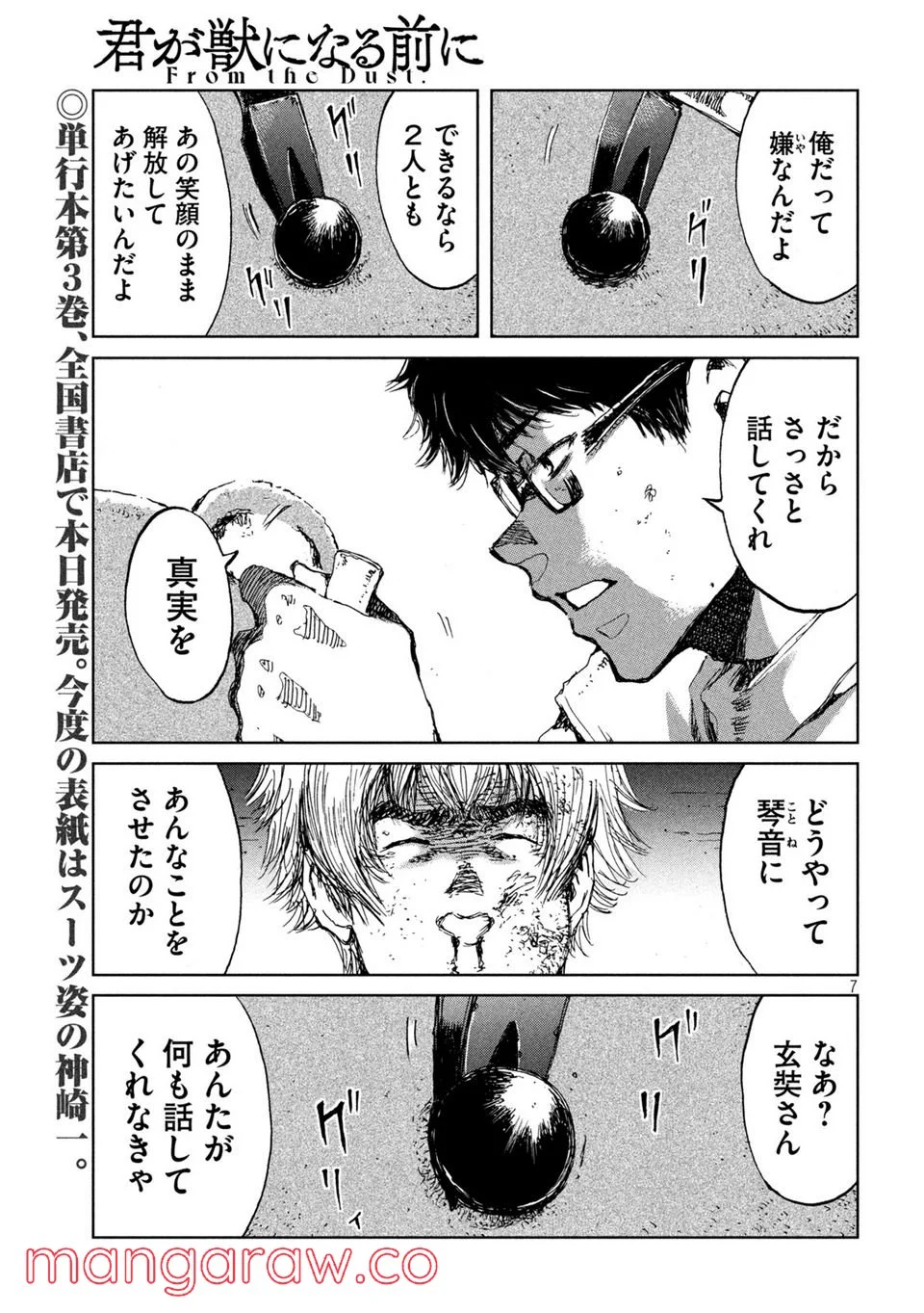 君が獣になる前に - 第33話 - Page 7