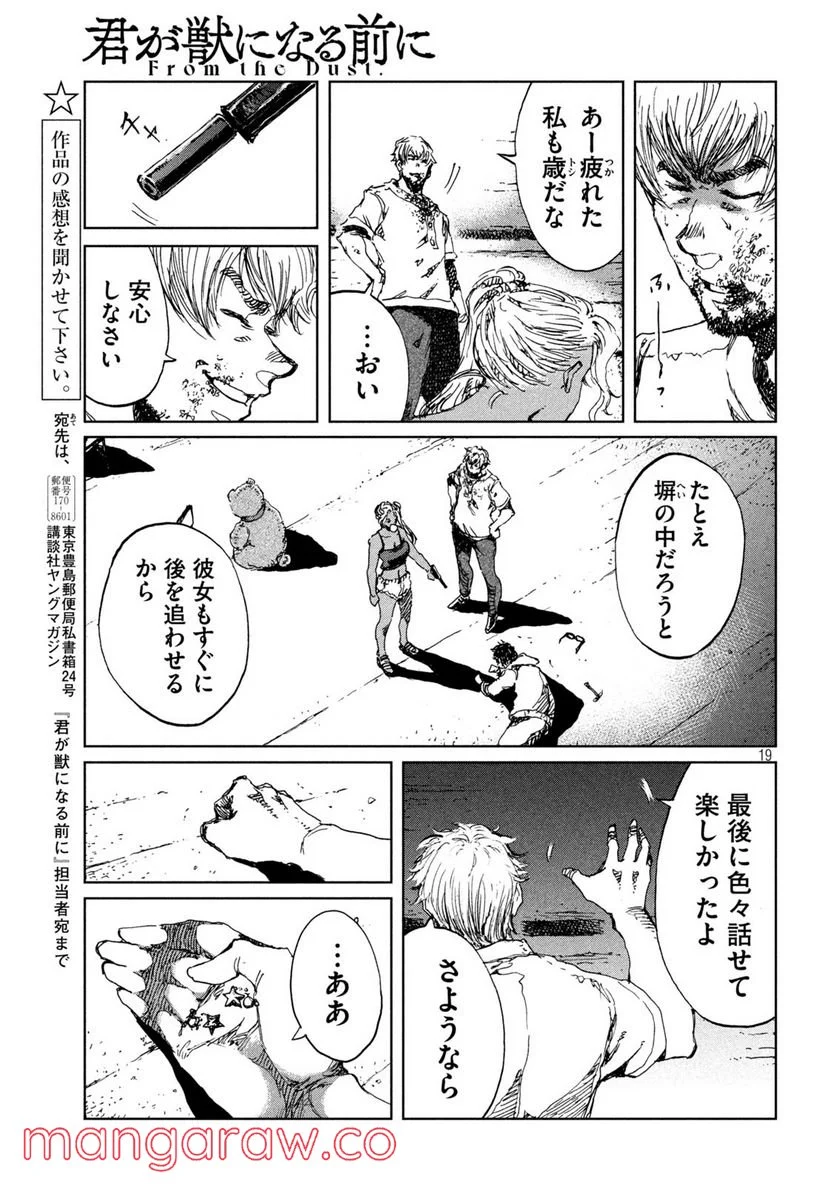 君が獣になる前に - 第34話 - Page 19