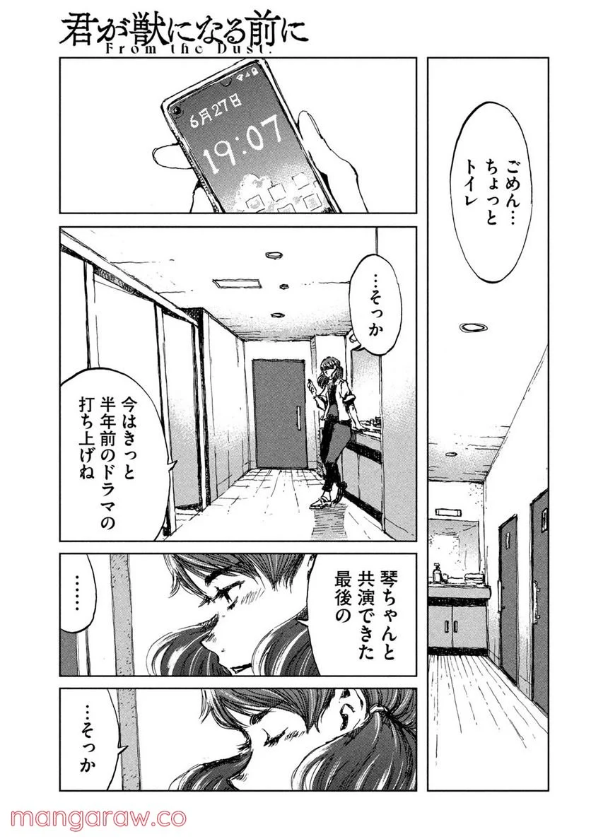 君が獣になる前に - 第36話 - Page 13