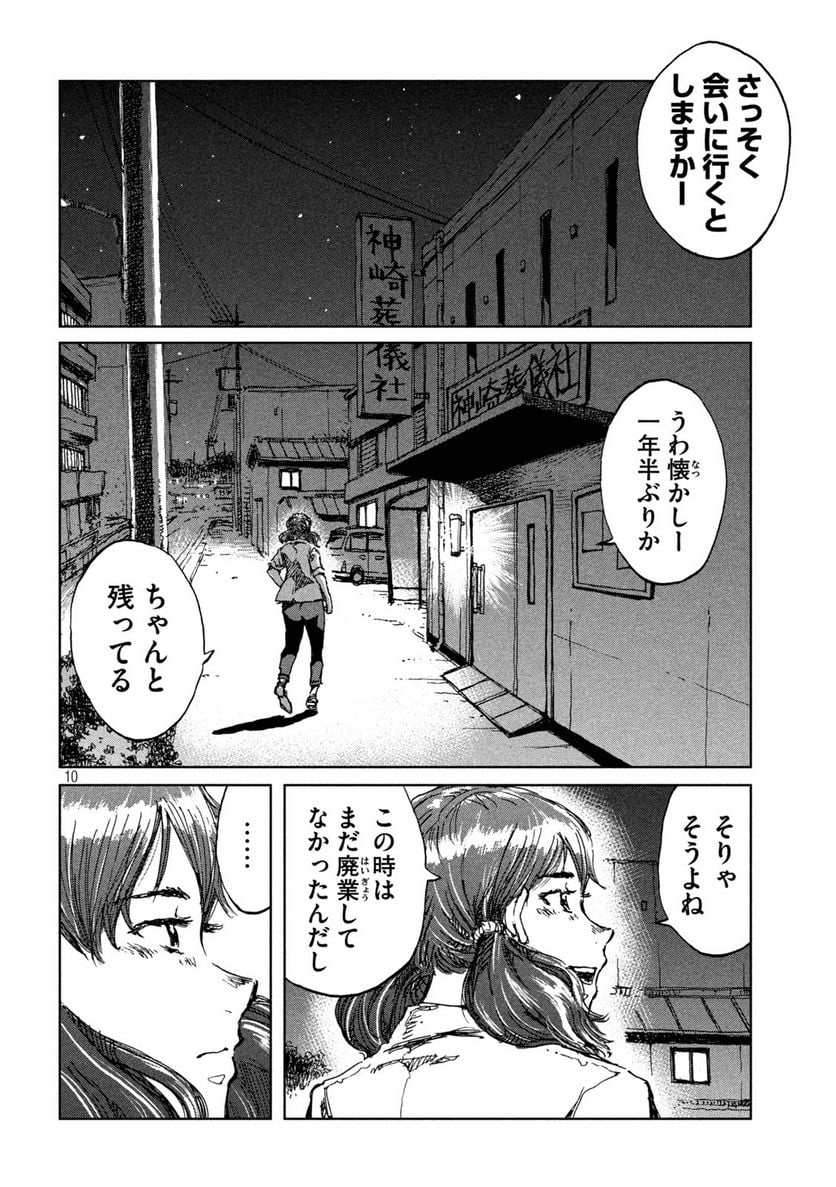 君が獣になる前に - 第37話 - Page 10