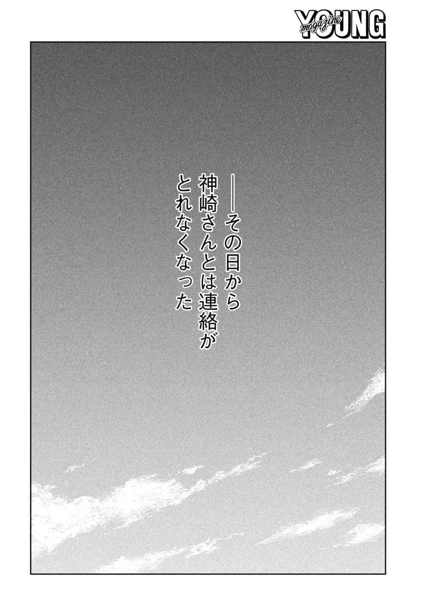 君が獣になる前に - 第38話 - Page 14