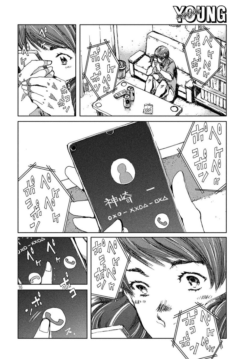 君が獣になる前に - 第39話 - Page 16