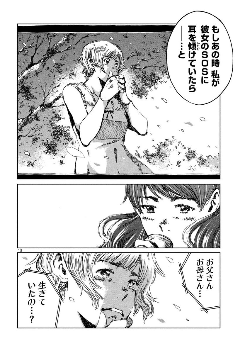 君が獣になる前に - 第39話 - Page 10