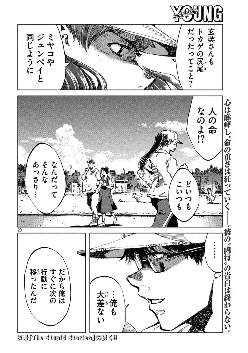 君が獣になる前に - 第40話 - Page 20