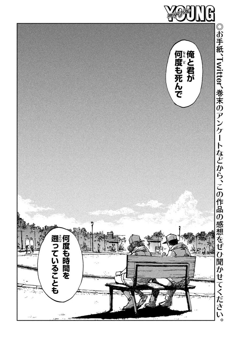 君が獣になる前に - 第41話 - Page 18