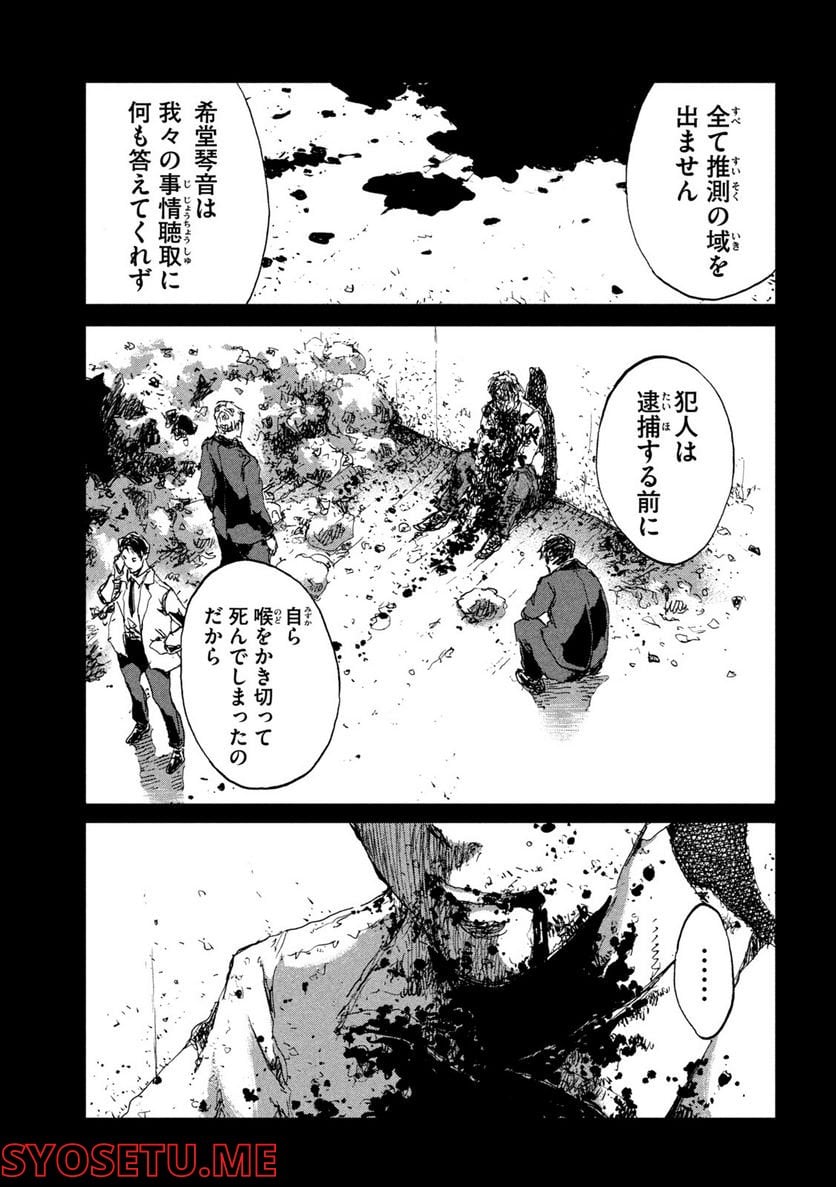 君が獣になる前に - 第44話 - Page 19