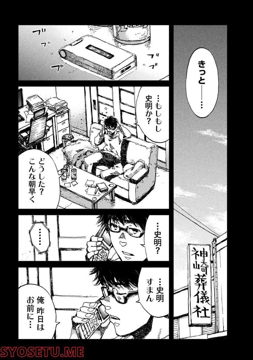 君が獣になる前に - 第46話 - Page 18