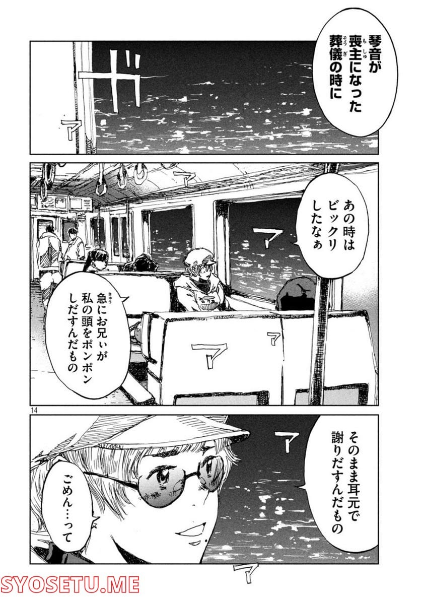 君が獣になる前に - 第47話 - Page 14