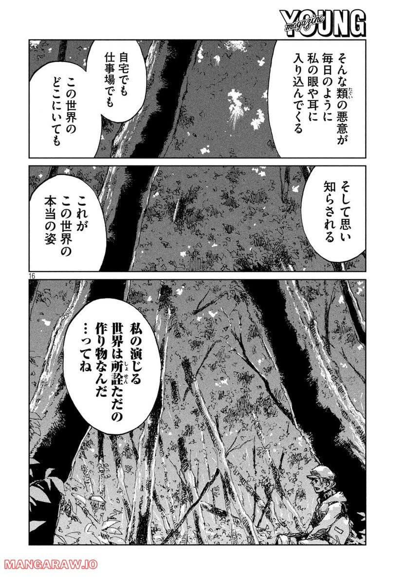 君が獣になる前に - 第49話 - Page 16