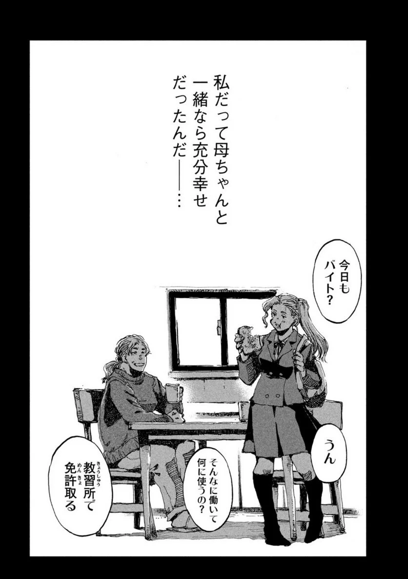 君が獣になる前に - 第53話 - Page 12