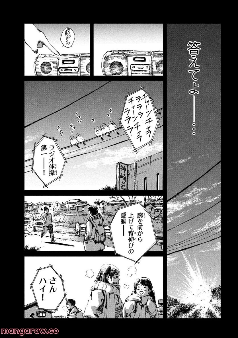 君が獣になる前に - 第56話 - Page 7