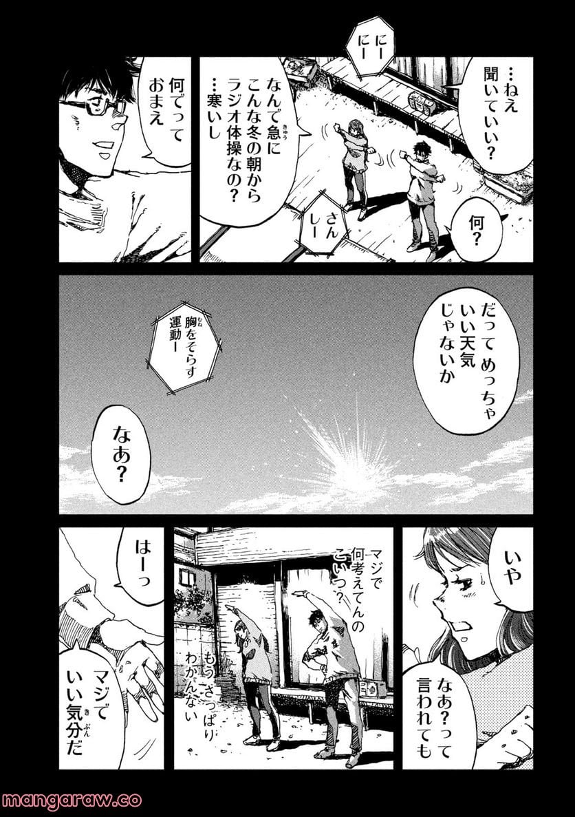 君が獣になる前に - 第56話 - Page 9