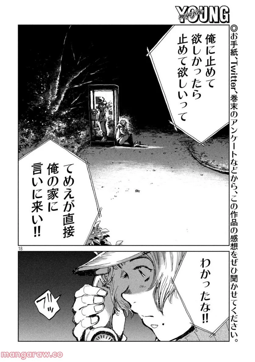 君が獣になる前に - 第57話 - Page 18