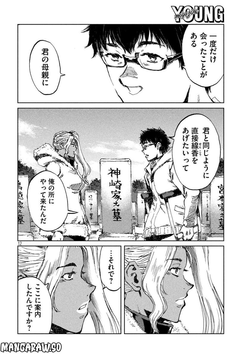 君が獣になる前に - 第59話 - Page 12