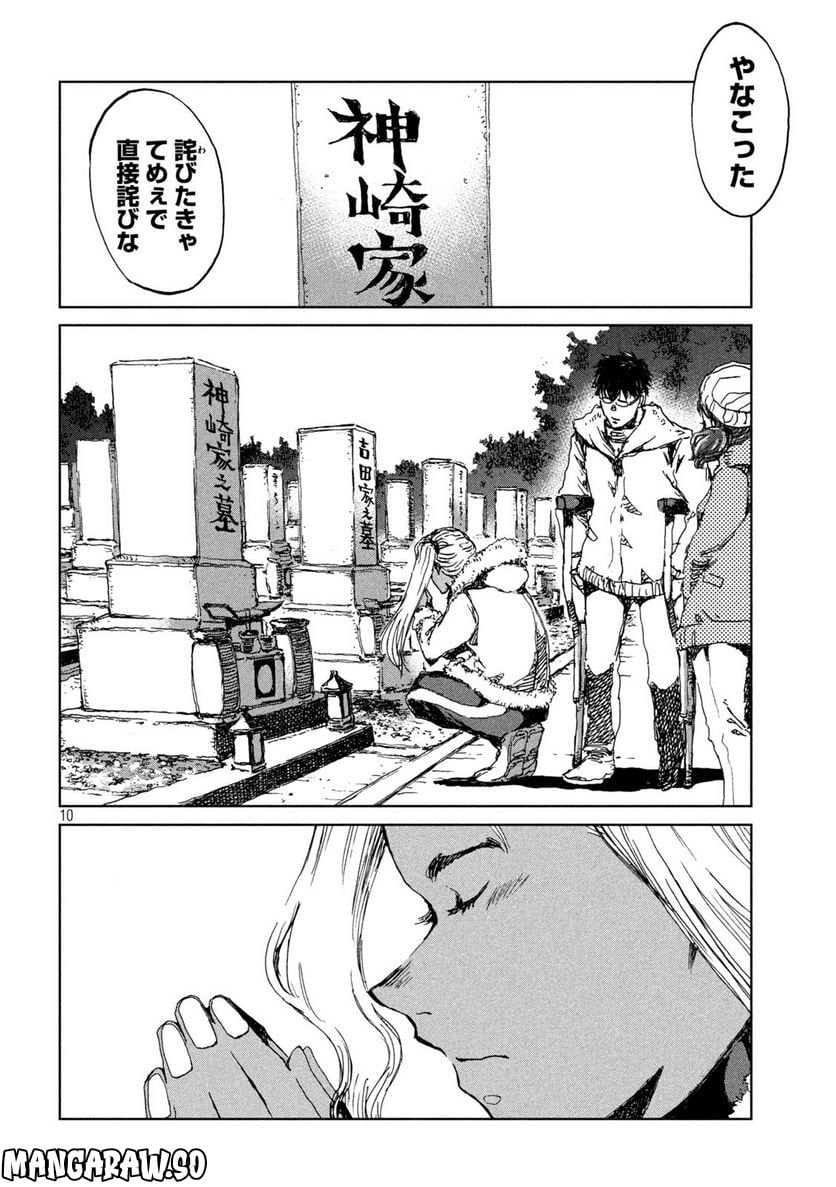 君が獣になる前に - 第59話 - Page 10