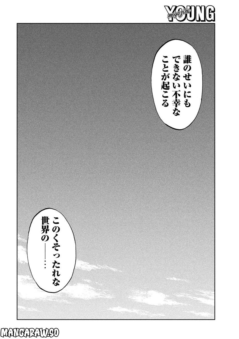 君が獣になる前に - 第60話 - Page 17