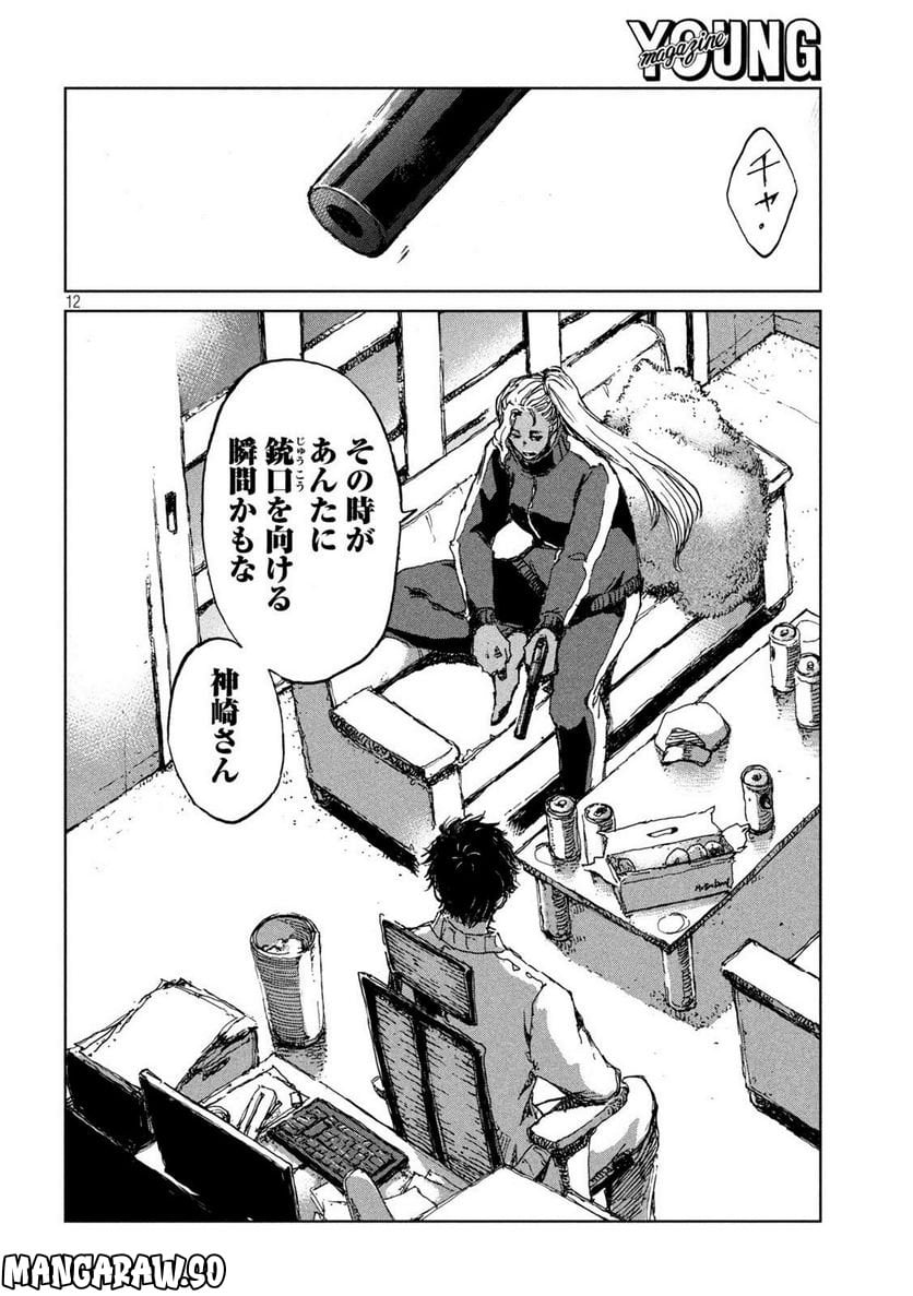 君が獣になる前に - 第63話 - Page 12