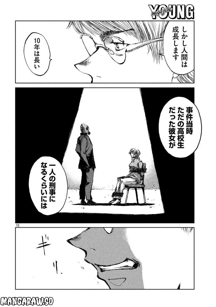 君が獣になる前に - 第65話 - Page 18