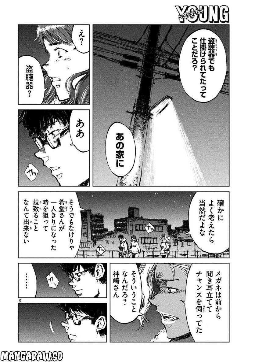 君が獣になる前に - 第65話 - Page 8