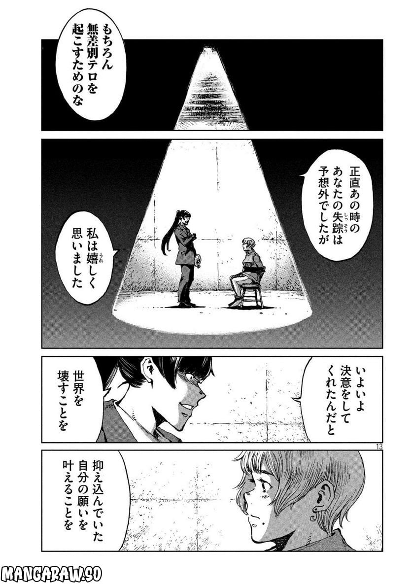 君が獣になる前に - 第66話 - Page 13