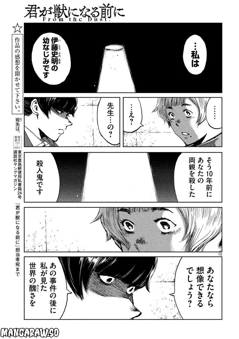 君が獣になる前に - 第66話 - Page 19