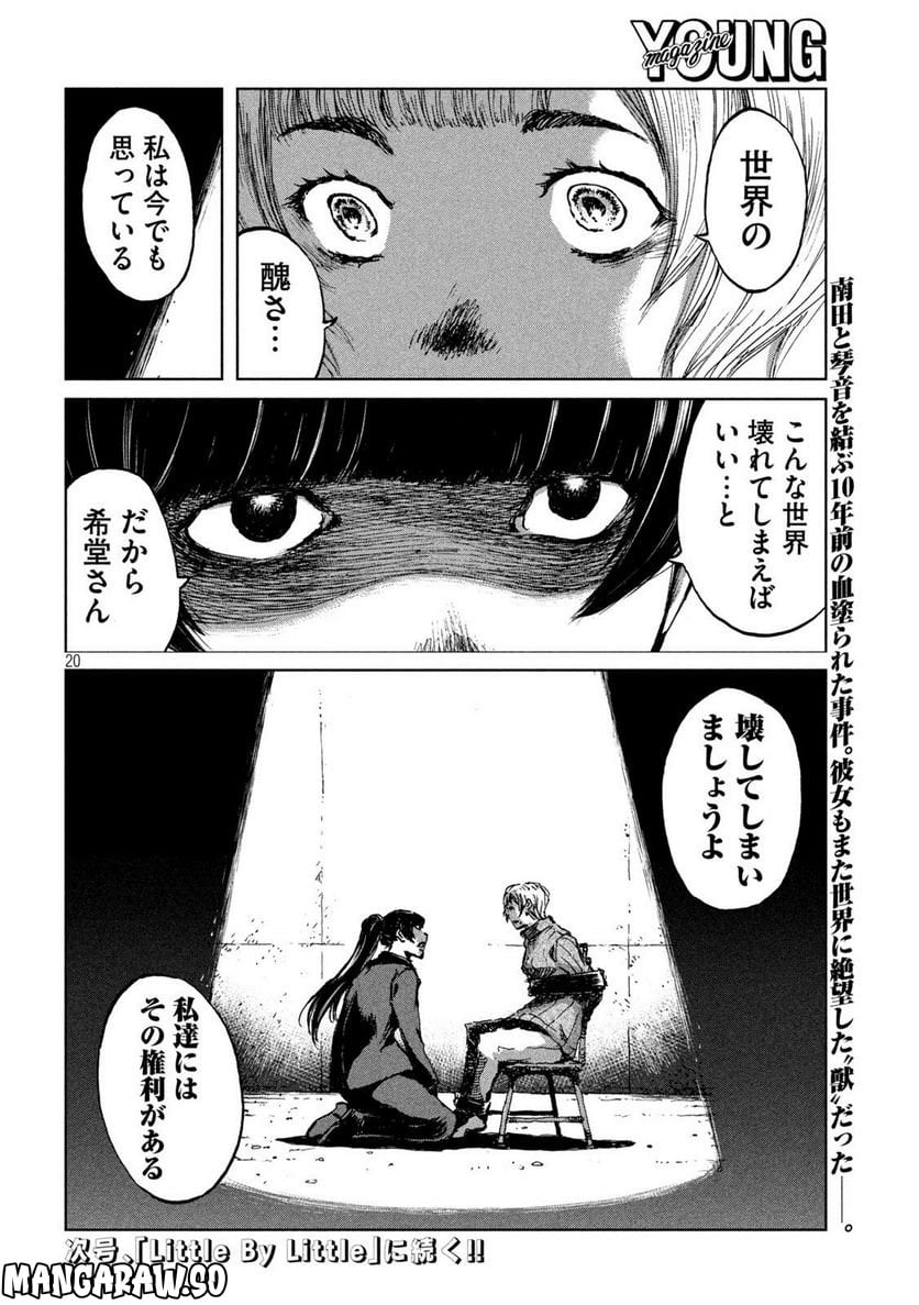 君が獣になる前に - 第66話 - Page 20