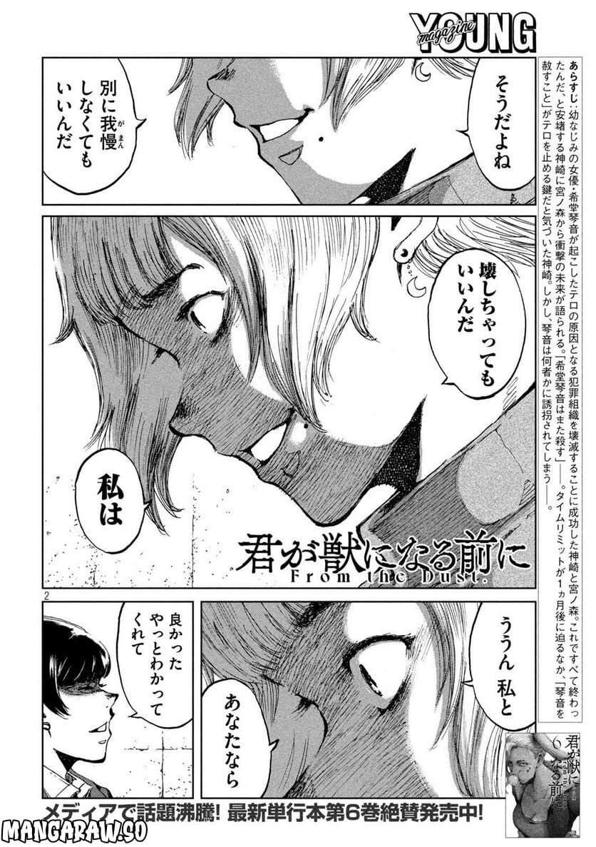 君が獣になる前に - 第67話 - Page 2