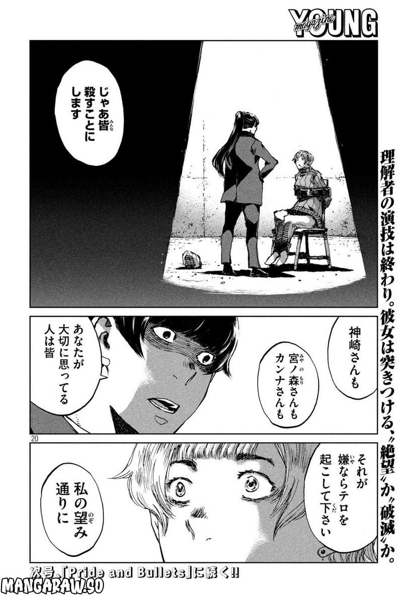 君が獣になる前に - 第67話 - Page 20