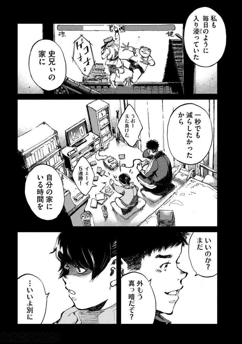 君が獣になる前に - 第68話 - Page 16